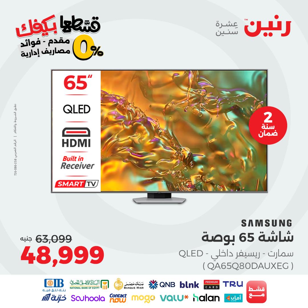 raneen offers from 7oct to 1oct 2025 عروض رنين من 7 أكتوبر حتى 1 أكتوبر 2025 صفحة رقم 10